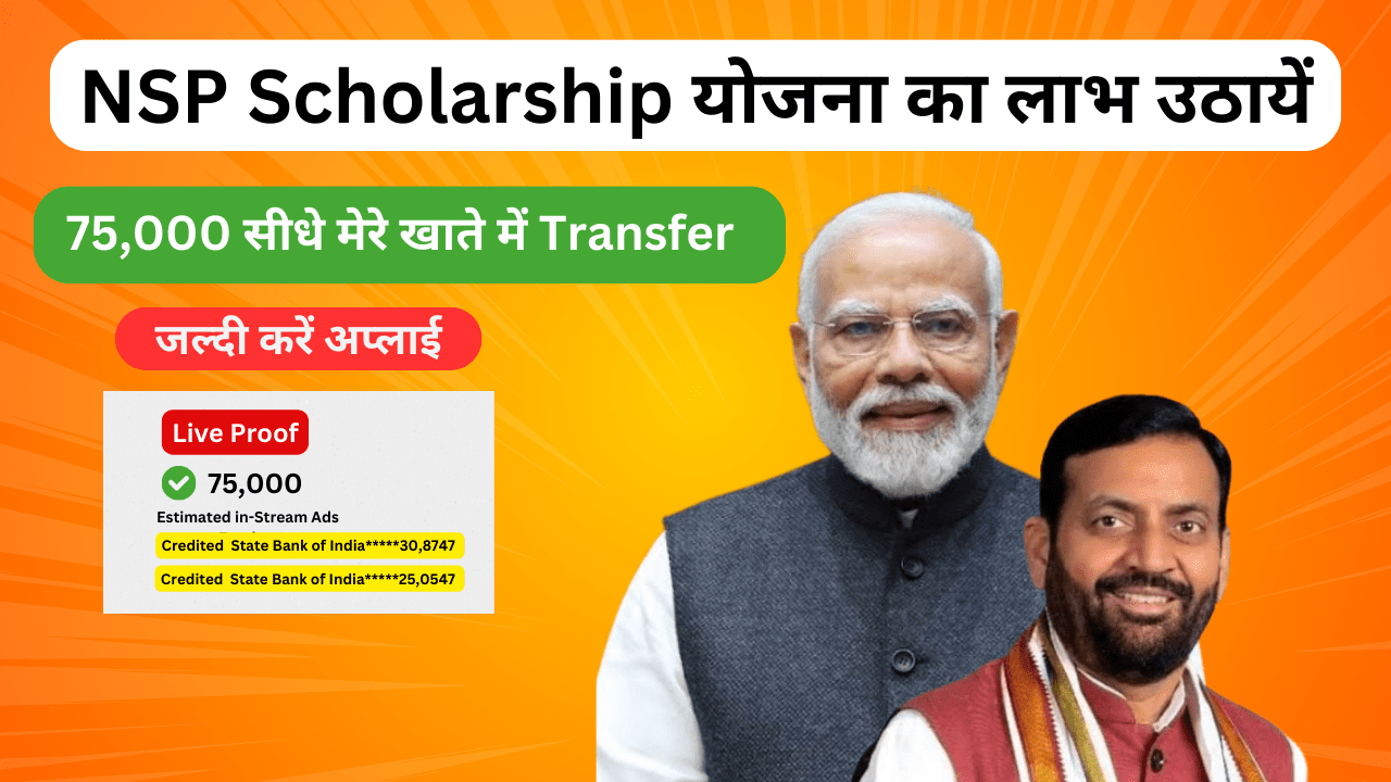 NSP Scholarship योजना