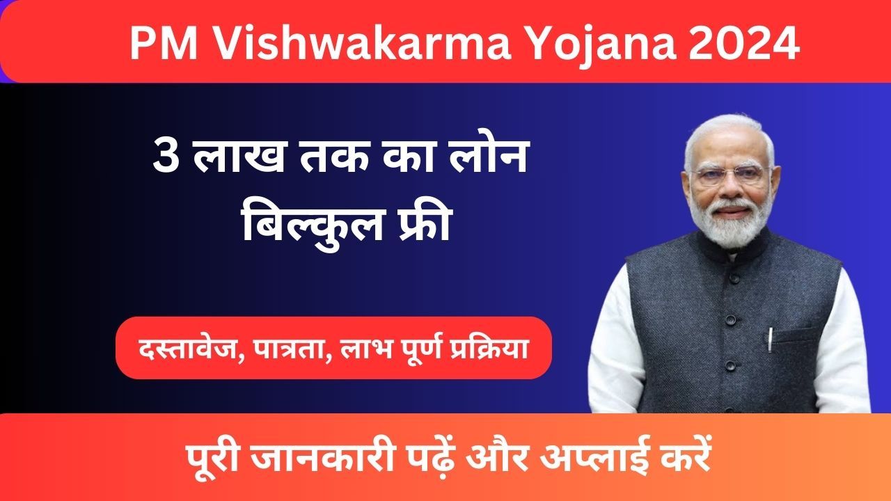 PM Vishwakarma Yojana 2024