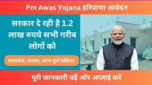 Pm Awas Yojana हरियाणा