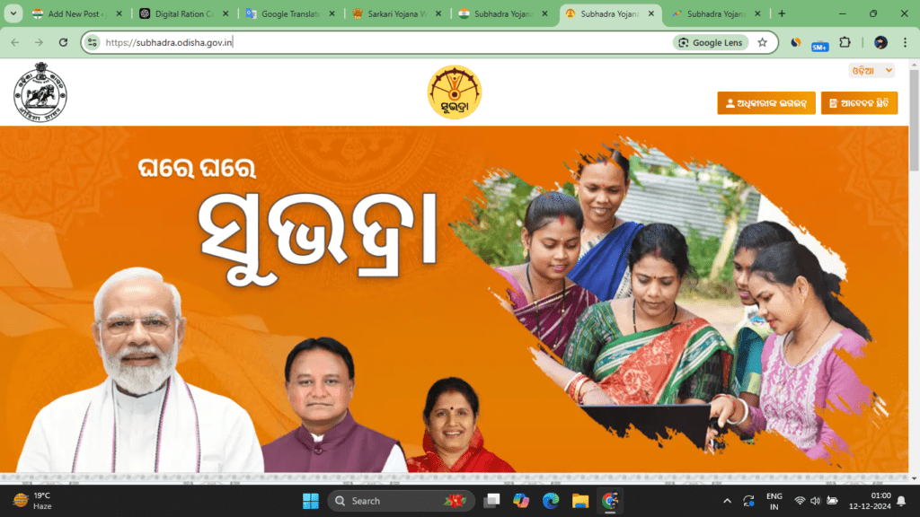 Subhadra Yojana ऑनलाइन आवेदन 