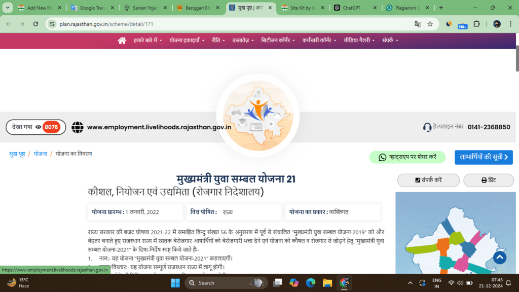 Rajasthan बेरोजगारी भत्ता Yojana